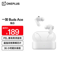 OnePlus 一加 Buds Ace 真无线主动降噪蓝牙耳机 入耳式音乐运动电竞游戏耳机 通用oppo小米苹果华为手机 独白