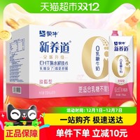 88VIP：MENGNIU 蒙牛 新养道零乳糖脱脂牛奶250ml×12包整箱营养早餐