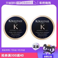 KÉRASTASE 卡诗 【自营】卡诗新黑钻玥源发膜75ml*2