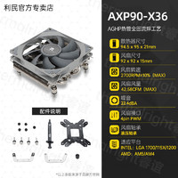 利民 AXP90r/X53/X36/X47/X67 CPU散热器am4纯铜itx下压式CPU风扇