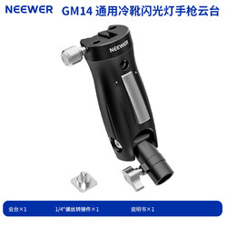 others 其他 NEEWER/纽尔 GM14通用机顶闪光灯手柄外置热靴灯小型LED补光灯握把手持支架手把便捷外拍摄影柔光伞灯架配件