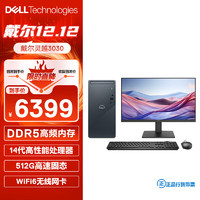 DELL 戴尔 灵越Inspiron3030 台式电脑主机 (14代i7-14700 16G 512GSSD三年上门)27英寸大屏显示器