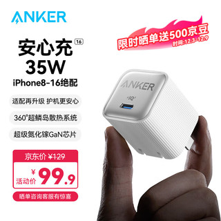 Anker 安克 充电器安心充16Pro 35W氮化镓GaN快充PD适用iPhone16promax苹果15华为小米手机type-c插头 白