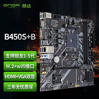 ONDA 昂达 B450S+B（AMD B450/Socket AM4）M.2 wifi接口 支持5600/5500/4500/4100 娱乐办公主板