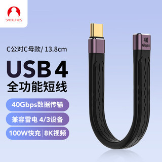 SNOWKIDS USB4.0数据线8K高清双头TypeC公对母PD100w供电雷电4/3高速40Gbps电脑手机硬盘盒全功能线 黑色