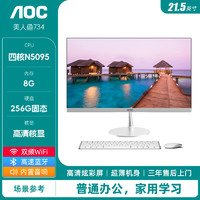 AOC 冠捷 美人鱼737超薄高清一体机电脑酷睿i5i7办公家用游戏台式整机23.8英寸全套