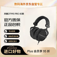 拜雅 DT990 PRO 专业录音 封闭式监听耳机 头戴式有线耳机 80欧 黑色