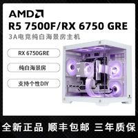 百亿补贴：AMD 锐龙R5 5600/7500FRX6750GRE主机台式电脑吃鸡电竞游戏组装机