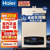 Haier 海尔 燃气热水器水气双调恒温抑菌节能安全智能天然气12升13升16升