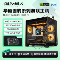 百亿补贴：ASUS 华硕 i5 12600KF/14600KF/RTX4060Ti全套游戏DIY台式电脑组装主机