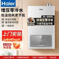 Haier 海尔 超一级能效零冷水燃气热水器家用天然气增压恒温洗澡即热16升