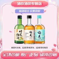 百亿补贴：MeiJian 梅见 青梅酒白梅见+青柑梅见+时光梅梅子酒330ml*3瓶低度微醺果酒