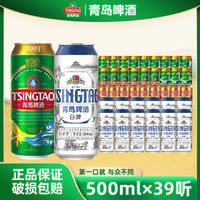 TSINGTAO 青岛啤酒 经典(1903)500ml*18听+白啤500ml*12听精心慢酿整箱