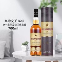 百亿补贴：HIGHLAND QUEEN 高地女王 16年单一麦芽苏格兰威士忌700ml英国原瓶进口洋酒40度