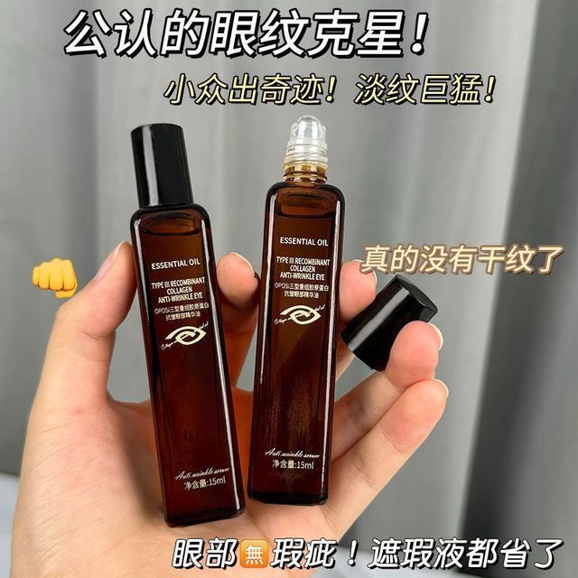 贝玲美 老牌国货抗皱淡纹眼部精华油滚珠去眼袋保湿提拉紧致淡黑眼圈眼霜