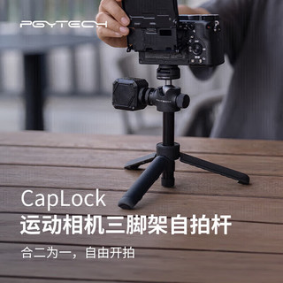 PGYTECH 蒲公英 三脚架自拍杆action5pro运动相机延长杆CapLock蒲公英三脚架Gopro手机直播桌面支架insta360脚架