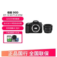 Canon 佳能 EOS 90D单反相机 vlog家用旅游4K高清视频中端单反照相机