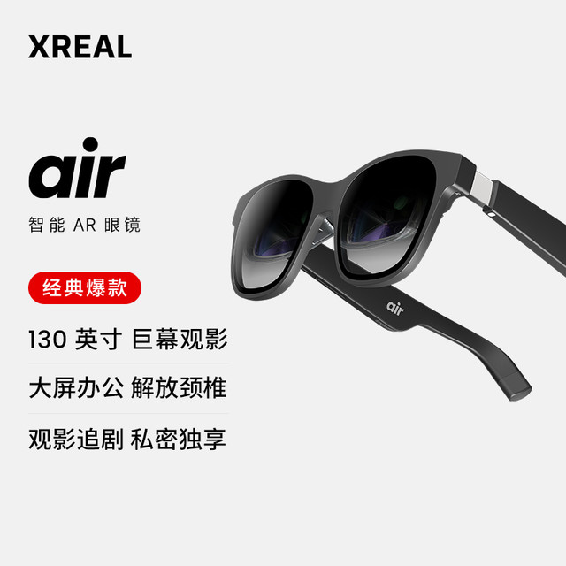 XREAL Nreal Air 智能AR眼镜 Beam全适配套装