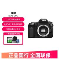 Canon 佳能 EOS 90D单反相机 vlog家用旅游4K高清视频中端单反照相机