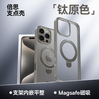 【李佳琦】倍思支点壳适用苹果16ProMax手机壳iPhone16ProiPhone15pro保护套14支架13pm透明pm全包 【钛原色】