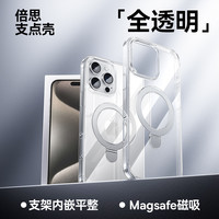 【李佳琦】倍思支点壳适用苹果16ProMax手机壳iPhone16ProiPhone15pro保护套14支架13pm透明pm全包 【全透明】