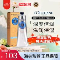 L'OCCITANE 欧舒丹 乳木果经典润手霜 150ml