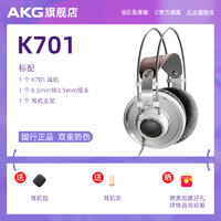 AKG 爱科技 K701 K702监听耳机头戴式hifi音乐唱歌直播大手办耳机