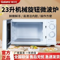 百亿补贴：Galanz 格兰仕 家用23升微波炉旋钮操作平板加热精准控温六档火力SF23