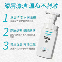 Curél 珂润 洗面奶氨基酸泡沫洁面乳保湿150ml