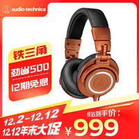 移动端、京东百亿补贴：铁三角 M50x MO 头戴式专业全封闭监听音乐HIFI耳机特别版 夜盏橙