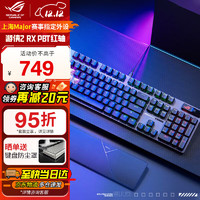 ROG 玩家国度 游侠2 RX PBT 机械键盘 电竞有线机械键盘 PBT双色注塑工艺 光学机械轴 RGB背光 IP75防水防尘