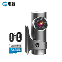 HP 惠普 行车记录仪 f488w 1600P超清大广角 星光夜视语音声控64g+降压线