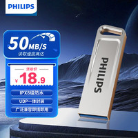 PHILIPS 飞利浦 8GB USB2.0 U盘 21UA-G大容量U盘 时尚设计 轻巧便携 学习办公投标电脑通用