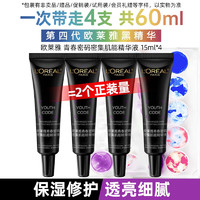 移动端、京东百亿补贴：L'OREAL PARIS 欧莱雅（LOREAL）黑精华小黑瓶青春密码酵素黑精华15ml*4(共60ml)