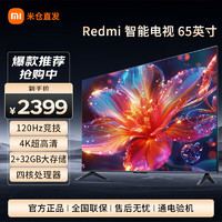 移动端、京东百亿补贴：Xiaomi 小米 MI)电视机65英寸液晶4K超高清人工智能蓝牙语音遥控吋政府补贴 65英寸 Redmi X