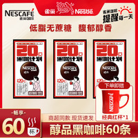 Nestlé 雀巢 速溶咖啡 醇品黑咖1.8g*60条