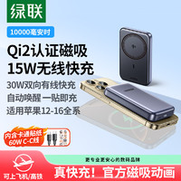 UGREEN 绿联 Qi2磁吸无线充电宝10000毫安30W快充 兼容MagSafe外接电池可上飞机移动电源