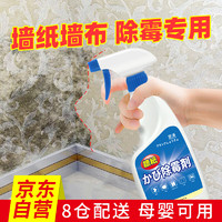 KONGXIAO 空消 墙纸除霉剂 壁纸墙面壁布壁画去黑霉 500ml