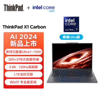 ThinkPad 思考本 X1 Carbon AI 2024 全新酷睿Ultra 7-155H 2.8K 120Hz OLED