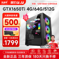 航向者 i5 12400F/14400F/RTX4060/30吃鸡电竞水冷游戏多开办公设计台式电脑主机DIY组装电脑整机装机全套