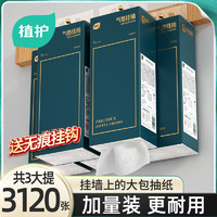 植护 抽纸  挂式纸巾 气垫压花餐巾纸抽 1040张*3提（1个挂钩）S码