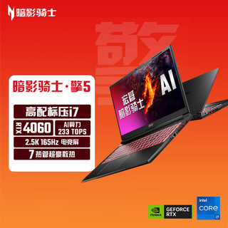 acer 宏碁 暗影骑士·擎5 酷睿i7电竞屏4060独显游戏本2024款15.6英寸手提笔记本电脑