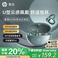 HP 惠普 H10M蓝牙耳机耳夹式开放式不入耳 骨传导概念真无线 适用华为苹果小米降噪运动耳机 苍绿