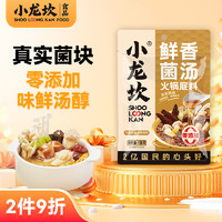 小龙坎 菌汤火锅底料100g/袋不辣煲汤清汤调味料家用小包装一人份