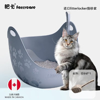 Fattycare 肥卡 进口LitterLocker猫砂盆防外溅猫厕所开放式特大号猫沙猫 猫砂盆