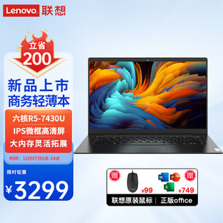 Lenovo 联想 笔记本电脑 旗舰酷睿i5 14英寸air轻薄本昭阳高性能商用办公学生设计手提本 R5-7430U 8G内存