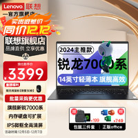 ThinkPad 思考本 联想笔记本电脑 小新Pro14 2024款14英寸轻薄本13代酷睿i5标压air可选办公女生大学生游戏超级全能本