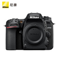 Nikon 尼康 D7500入门级数码单反照相机家用旅游高清摄影摄像