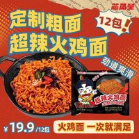 良品壹面 113g鲜香火鸡面酷辣韩式泡面宿舍面劲道网红