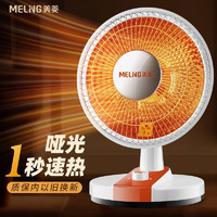 MELING 美菱 取暖器速热小太阳家用台式电暖气节能省电小暖阳办公室烤火炉 速热款